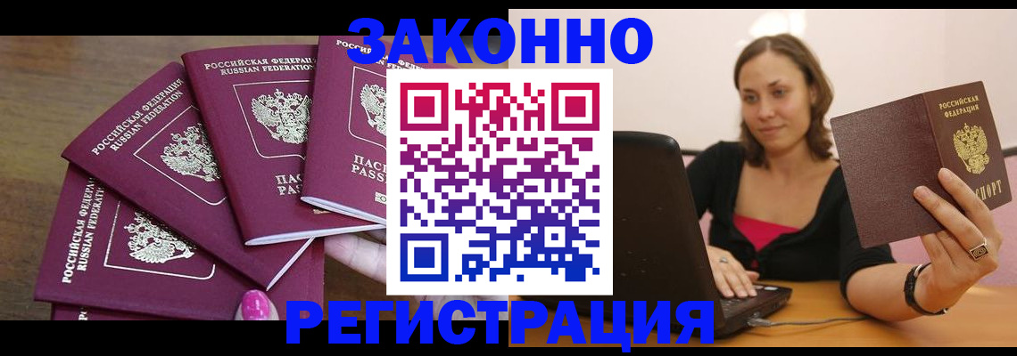где прописаться в Балашихе