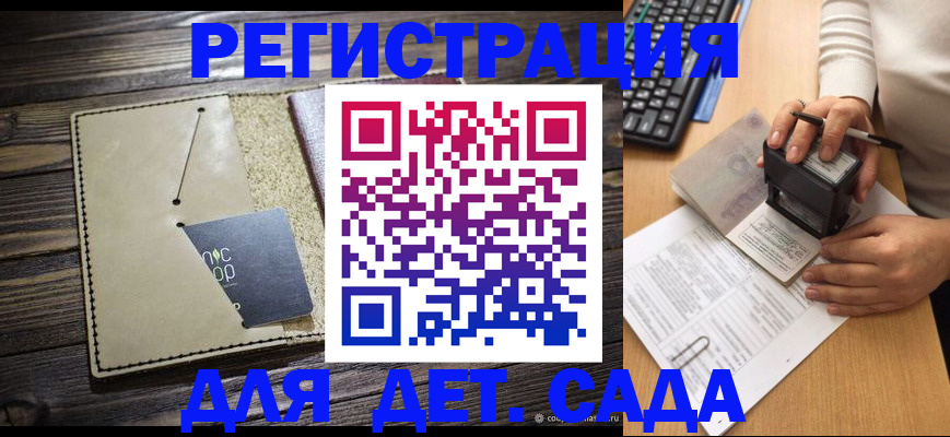 временная прописка в Балашихе