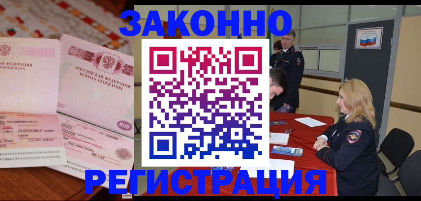 временная регистрация в квартире в Балашихе